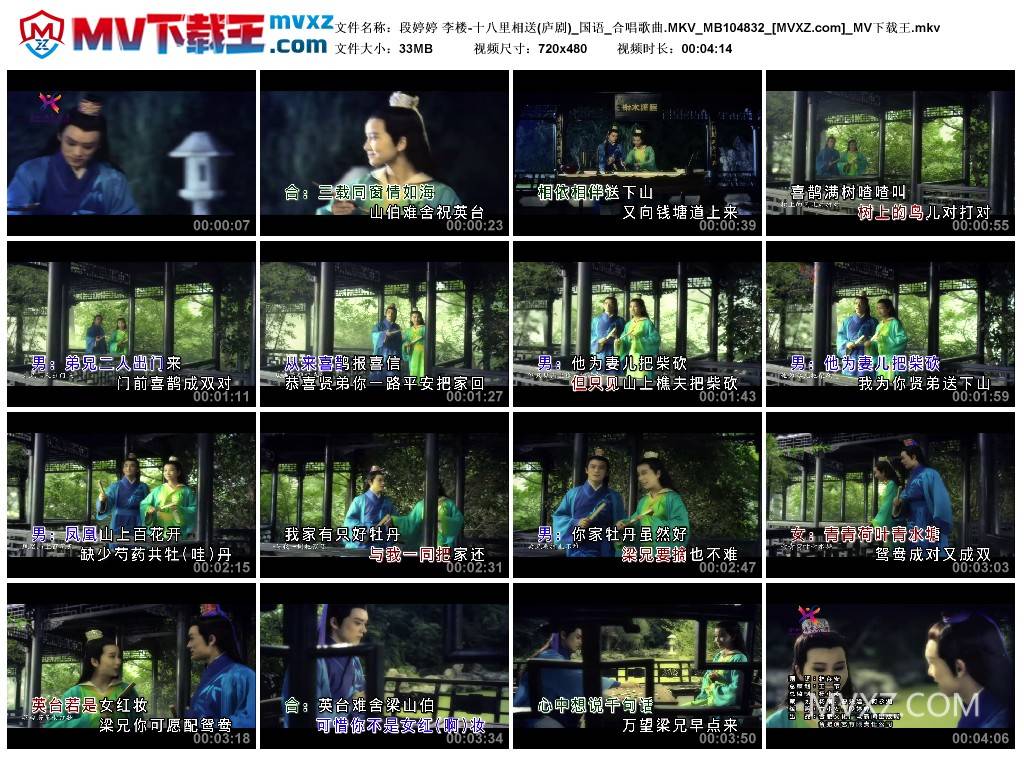 段婷婷 李楼-十八里相送(庐剧)_国语_合唱歌曲.MKV_MB104832